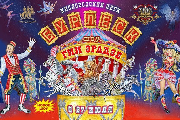 Бурлеск