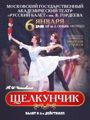 Балет «Щелкунчик»