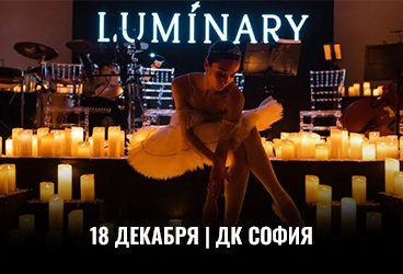 Luminary. Волшебный свет Нового Года и 1000 свечей. Пятигорск