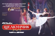 Балет «Щелкунчик»
