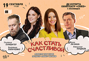 Спектакль «Как стать счастливой»