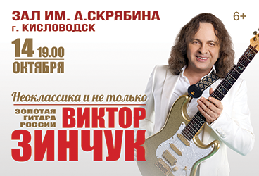 Виктор Зинчук
