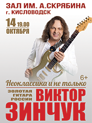 Виктор Зинчук