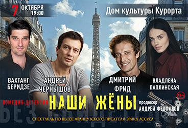 "Наши жёны"
